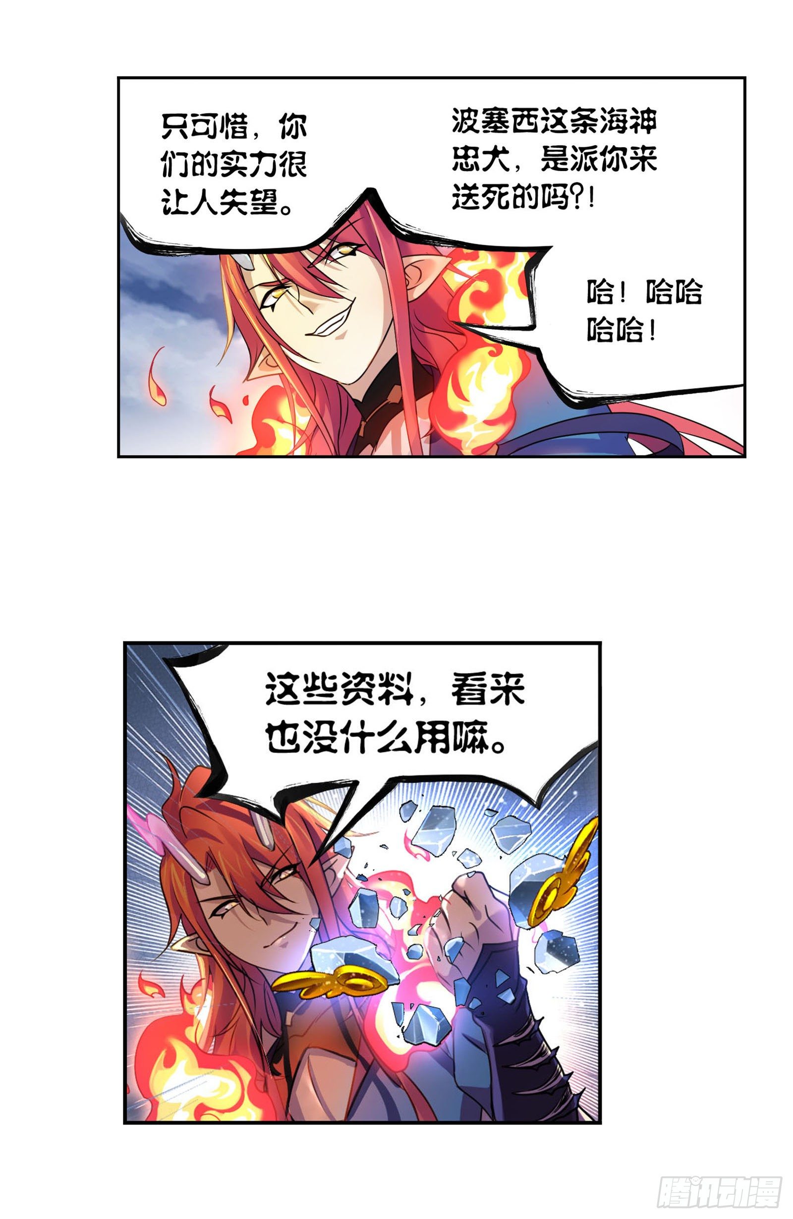 《斗罗大陆》漫画最新章节第315话 圣王之怒（2）免费下拉式在线观看章节第【10】张图片