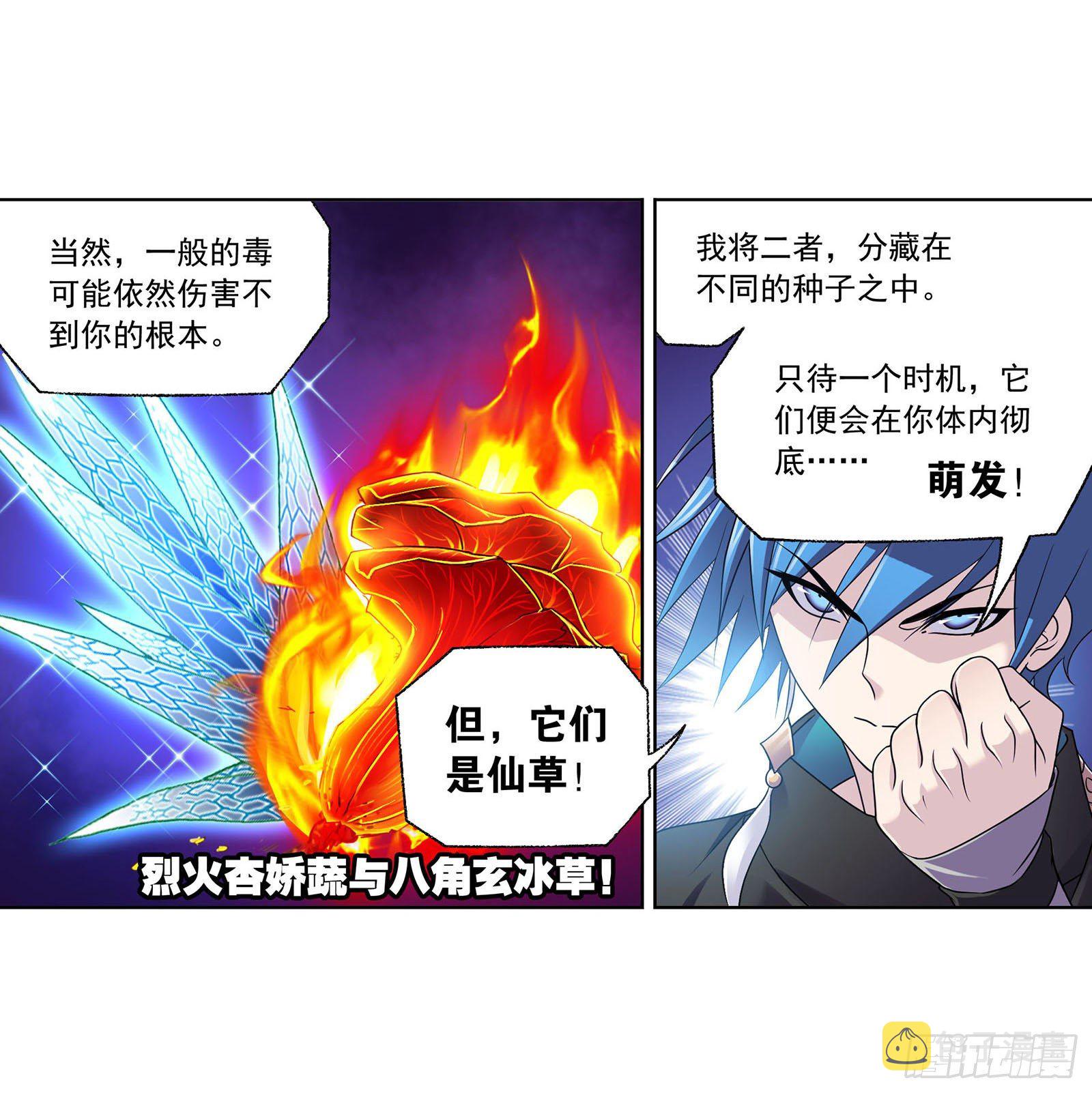 《斗罗大陆》漫画最新章节第315话 圣王之怒（2）免费下拉式在线观看章节第【16】张图片