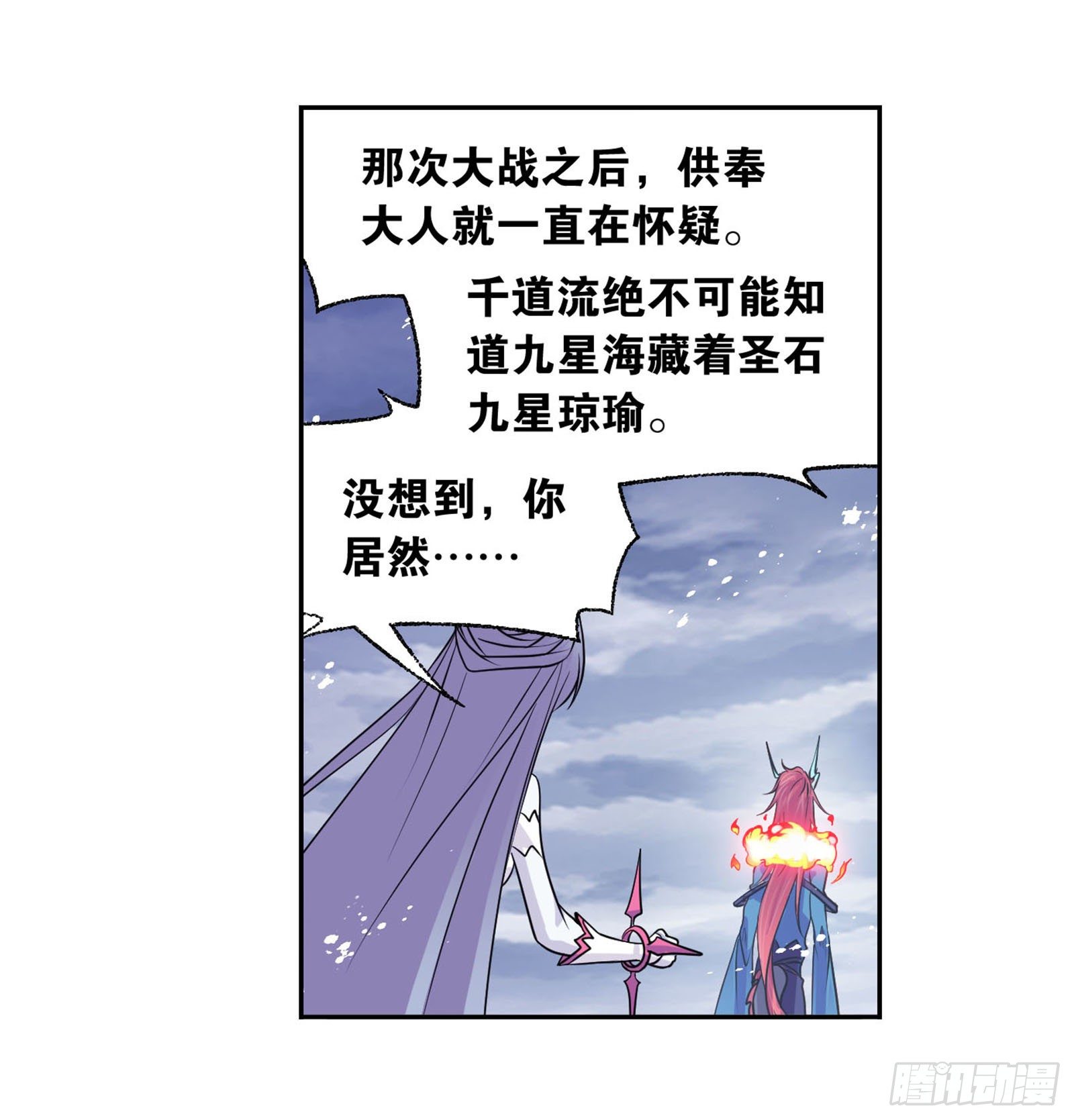 《斗罗大陆》漫画最新章节第315话 圣王之怒（2）免费下拉式在线观看章节第【6】张图片