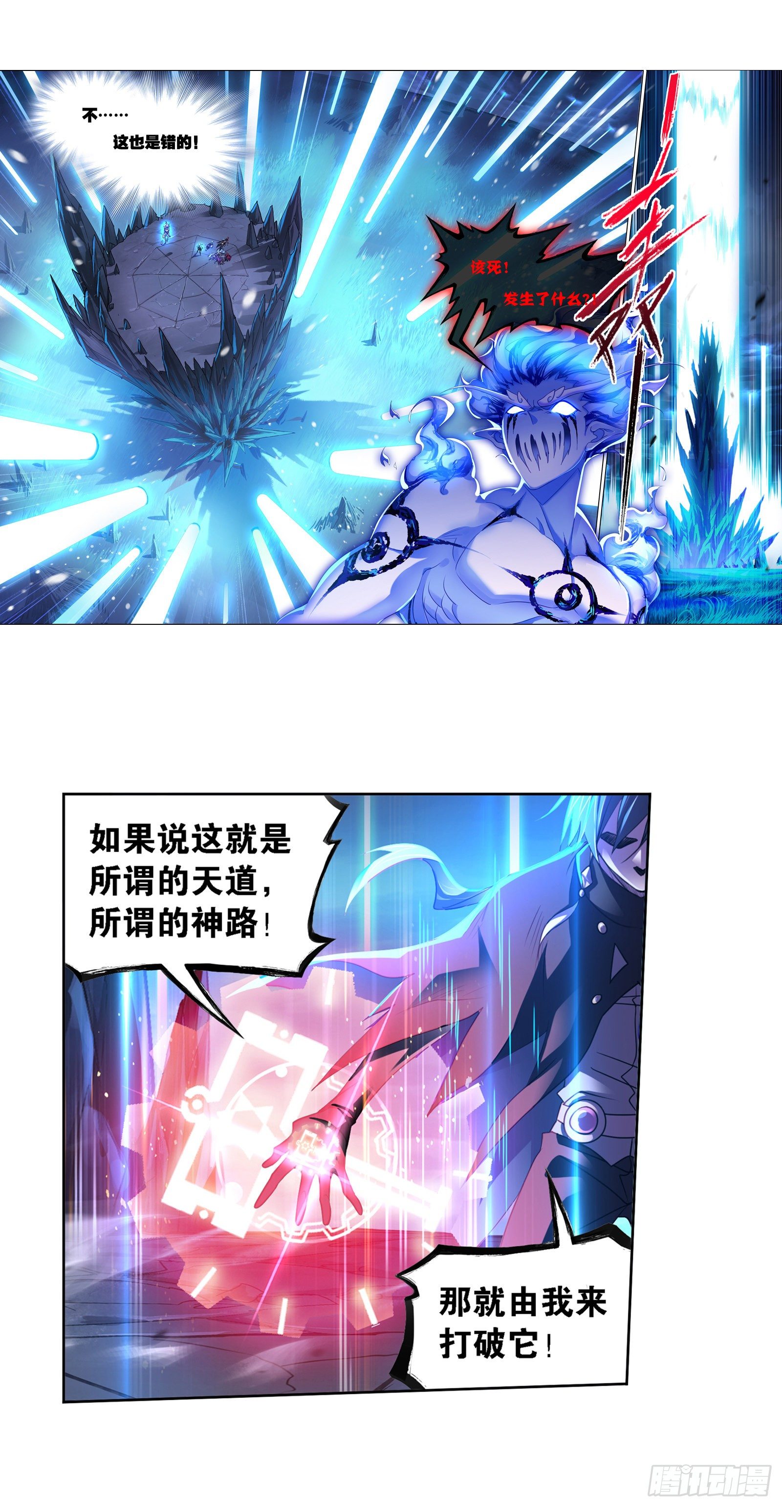 《斗罗大陆》漫画最新章节第318话 逃出乱葬海（1）免费下拉式在线观看章节第【21】张图片