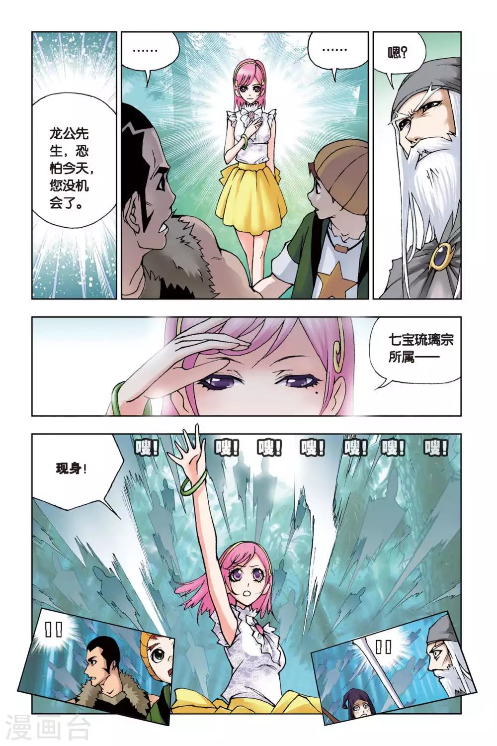 《斗罗大陆》漫画最新章节第96话 又是你(下)免费下拉式在线观看章节第【6】张图片