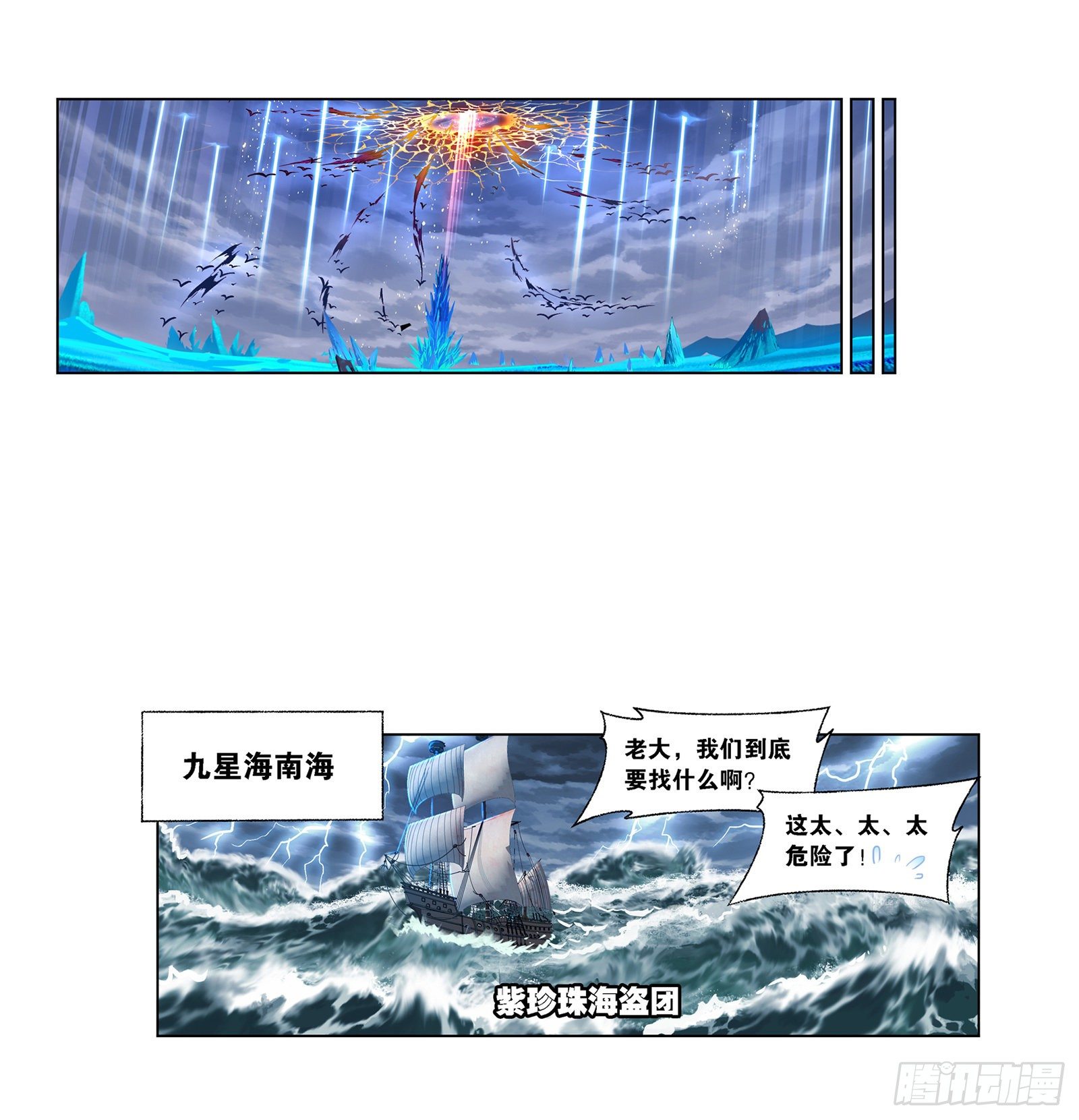 《斗罗大陆》漫画最新章节第318话 逃出乱葬海（2）免费下拉式在线观看章节第【14】张图片