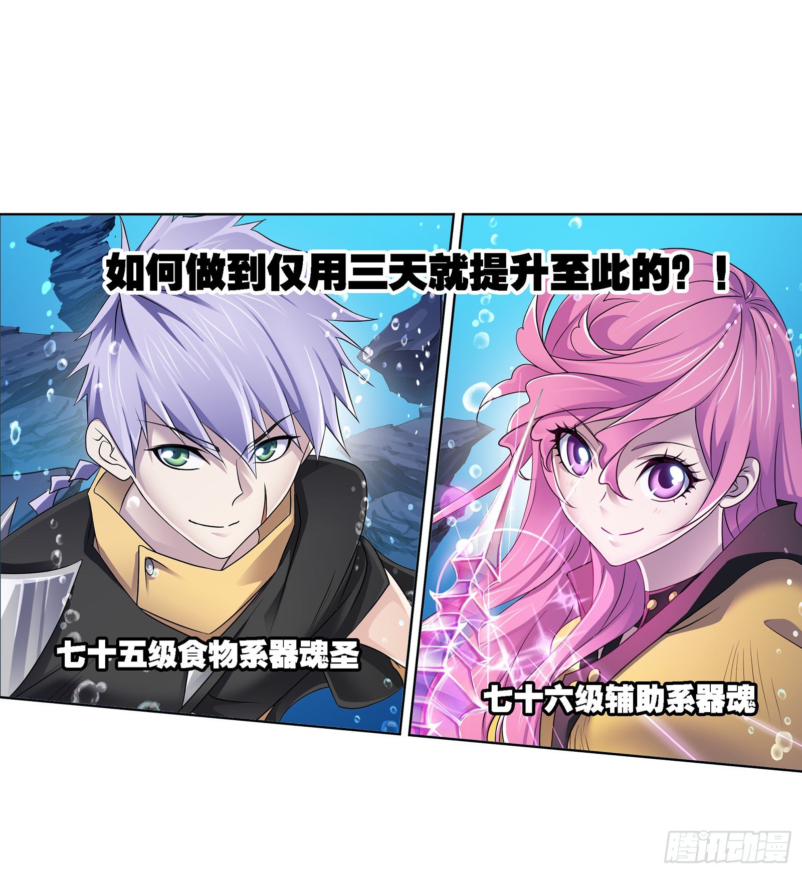 《斗罗大陆》漫画最新章节第319话 回归九星海（2）免费下拉式在线观看章节第【18】张图片