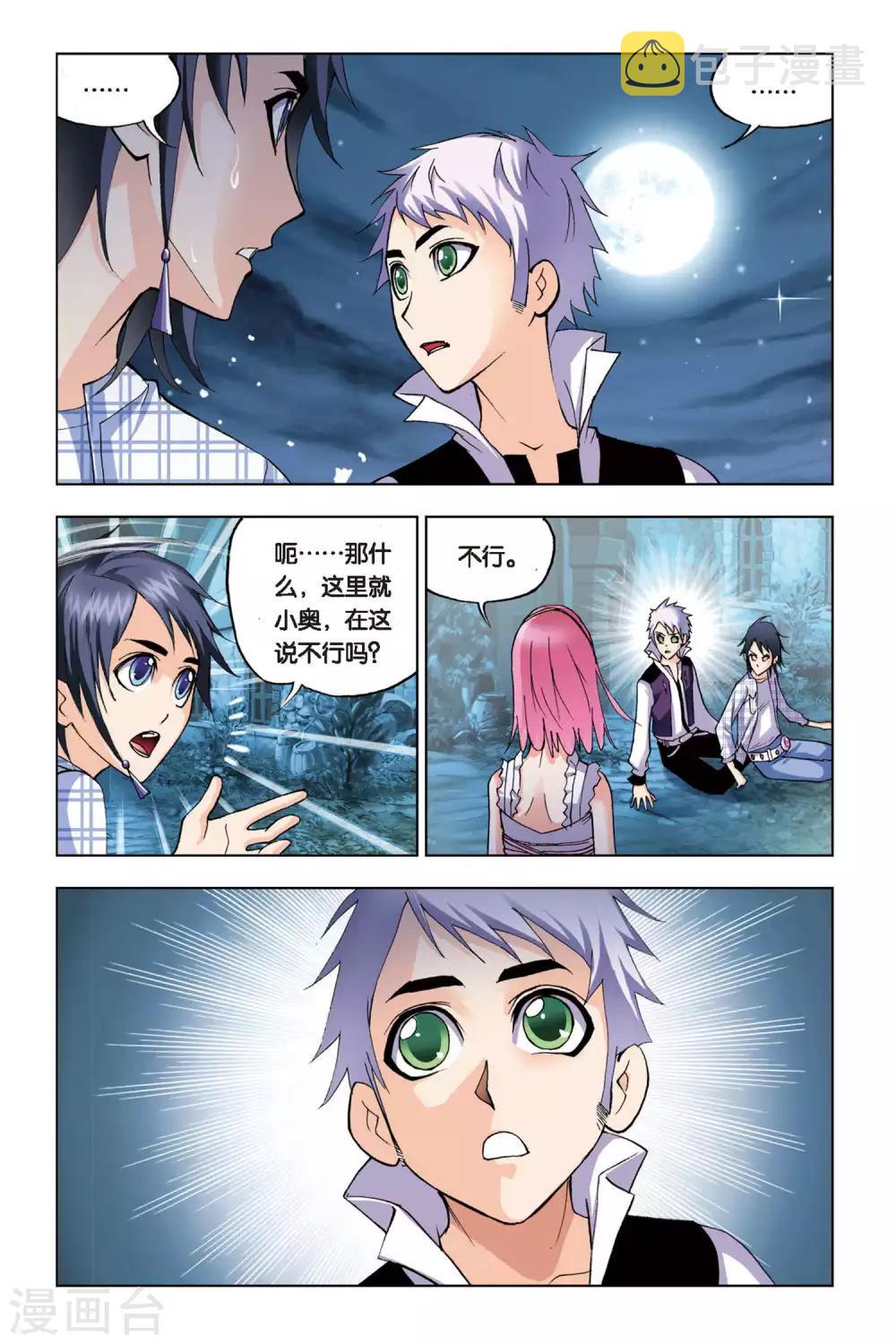 《斗罗大陆》漫画最新章节第97话 大师来了(上)免费下拉式在线观看章节第【6】张图片