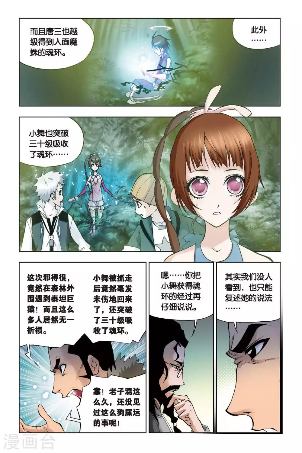 《斗罗大陆》漫画最新章节第98话 大师来了(中)免费下拉式在线观看章节第【6】张图片