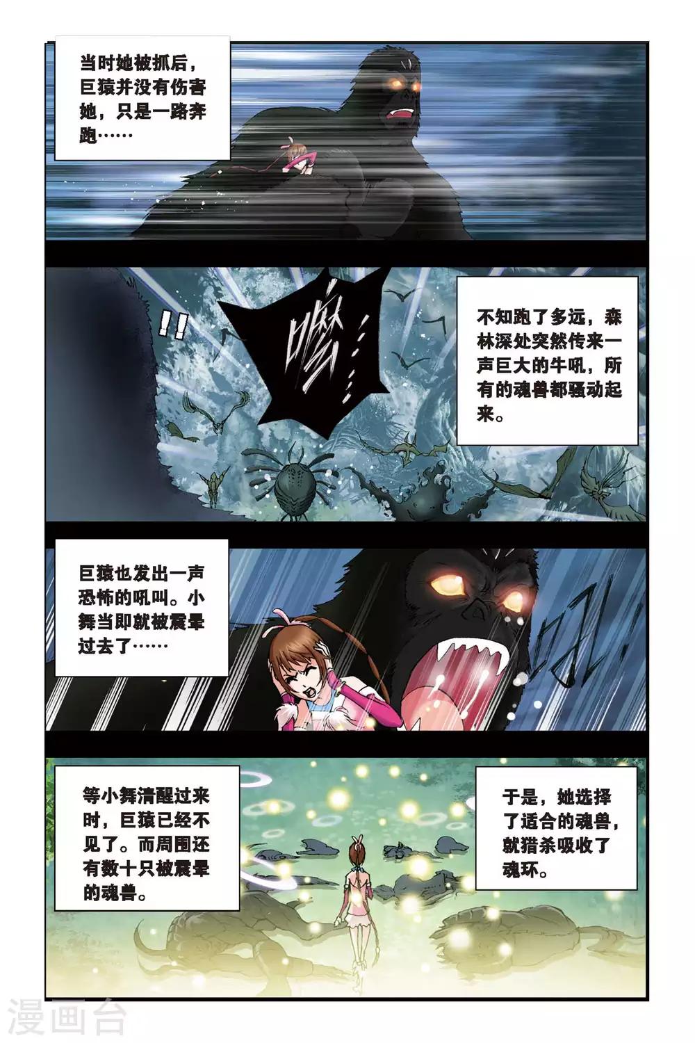 《斗罗大陆》漫画最新章节第98话 大师来了(中)免费下拉式在线观看章节第【7】张图片