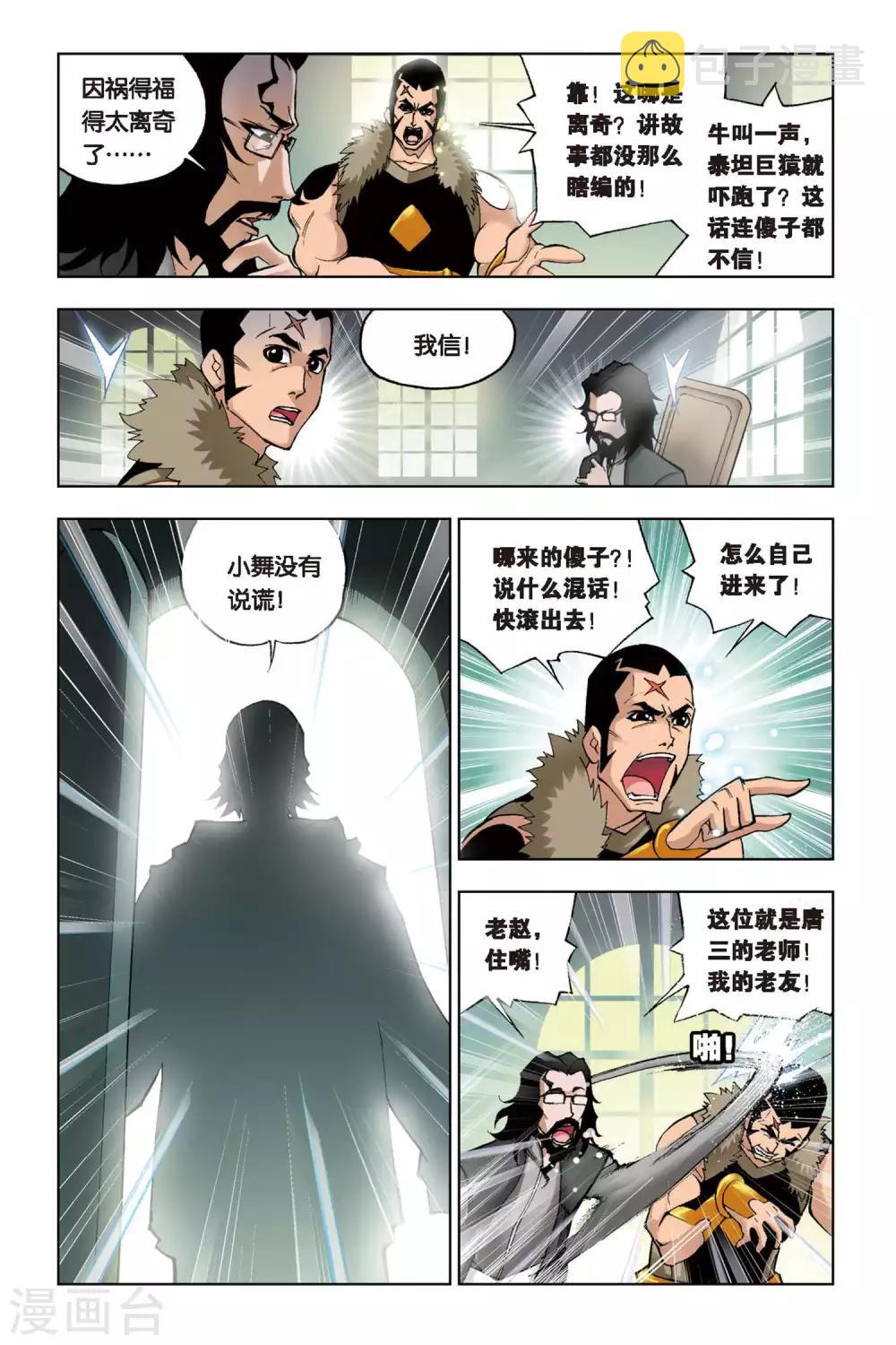 《斗罗大陆》漫画最新章节第98话 大师来了(中)免费下拉式在线观看章节第【8】张图片