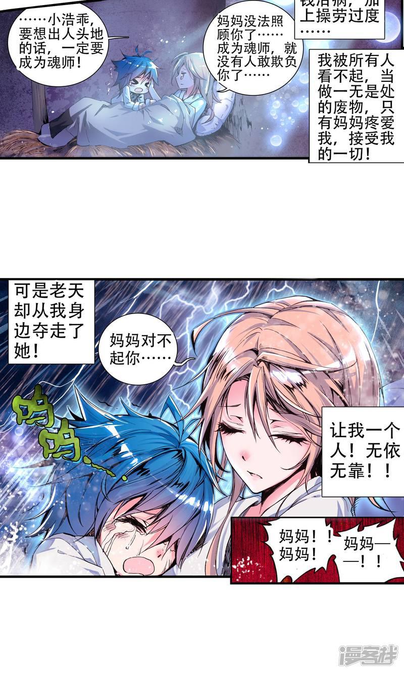 《斗罗大陆2绝世唐门》漫画最新章节第1话 灵眸少年1免费下拉式在线观看章节第【10】张图片