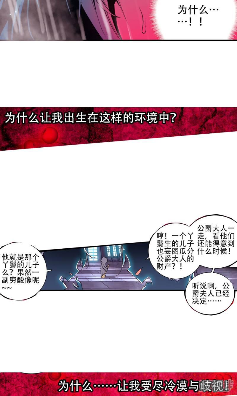 《斗罗大陆2绝世唐门》漫画最新章节第1话 灵眸少年1免费下拉式在线观看章节第【7】张图片