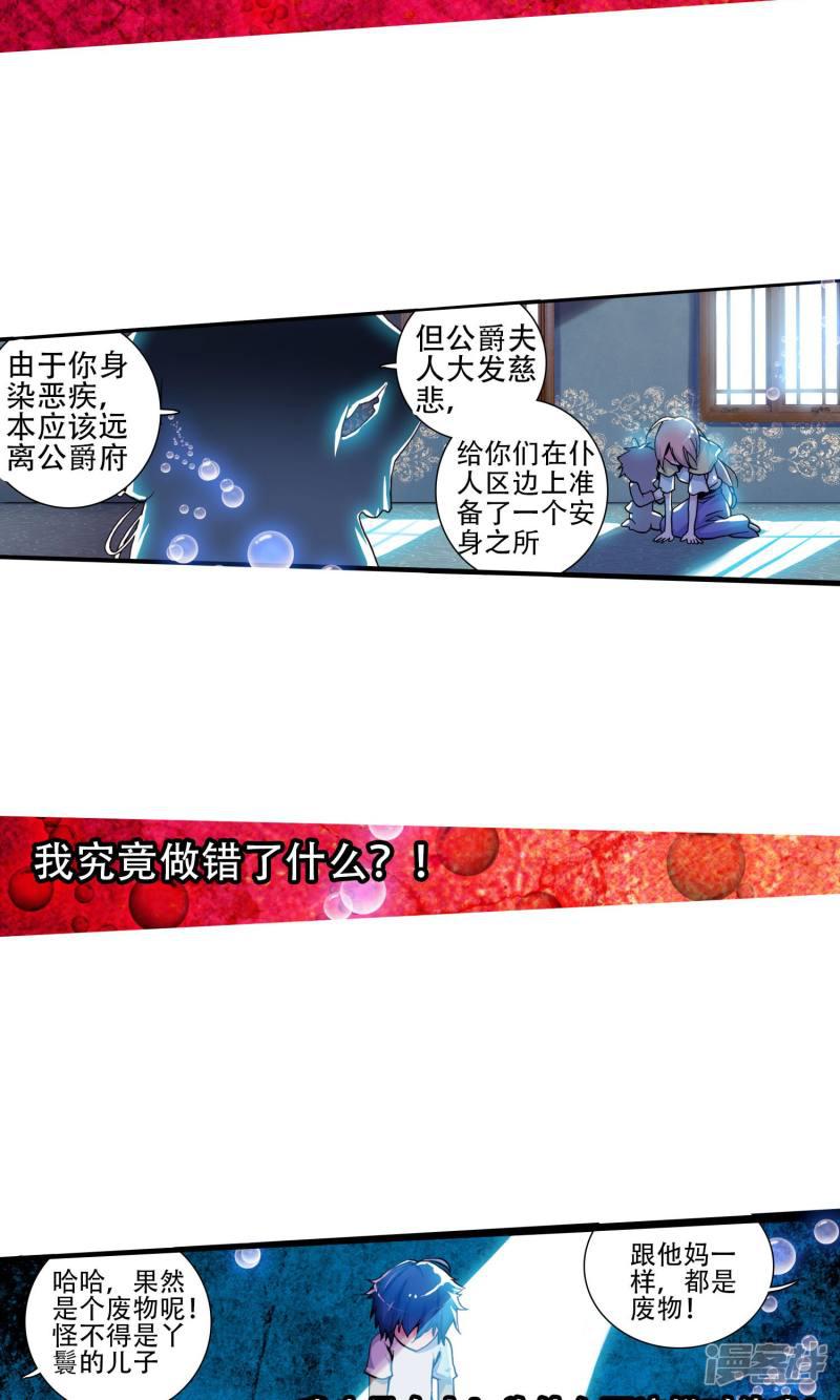 《斗罗大陆2绝世唐门》漫画最新章节第1话 灵眸少年1免费下拉式在线观看章节第【8】张图片