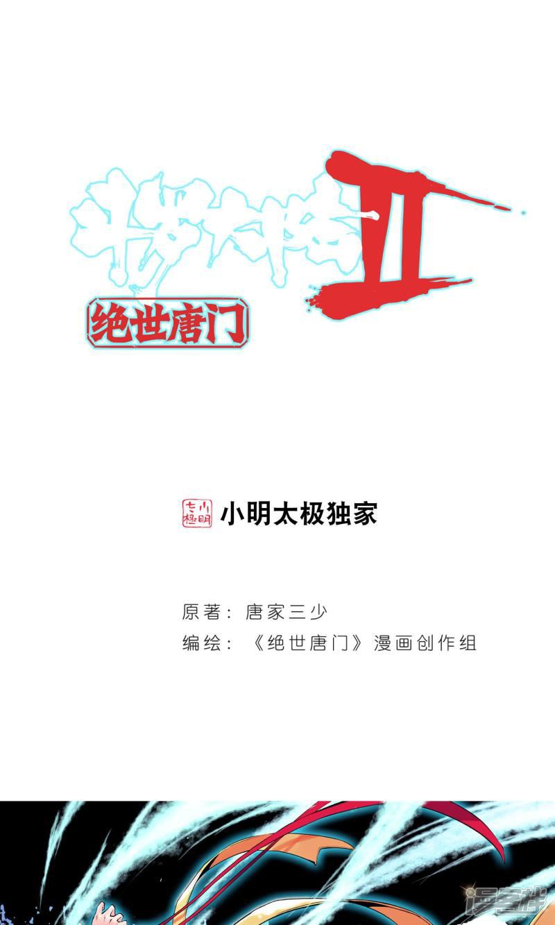 《斗罗大陆2绝世唐门》漫画最新章节第10话 加入唐门1免费下拉式在线观看章节第【1】张图片