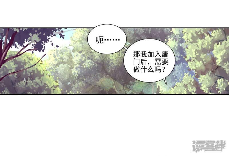 《斗罗大陆2绝世唐门》漫画最新章节第10话 加入唐门1免费下拉式在线观看章节第【17】张图片