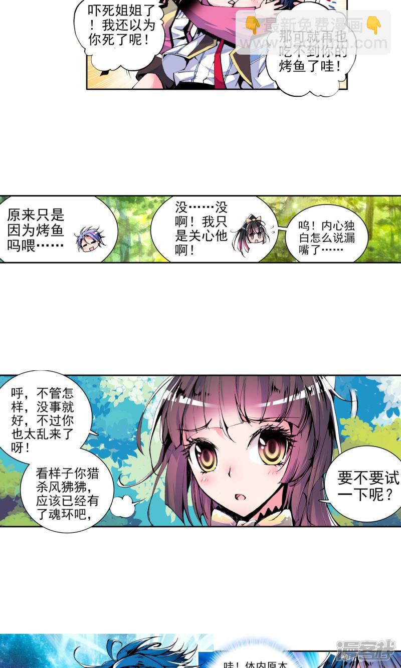 《斗罗大陆2绝世唐门》漫画最新章节第10话 加入唐门1免费下拉式在线观看章节第【4】张图片