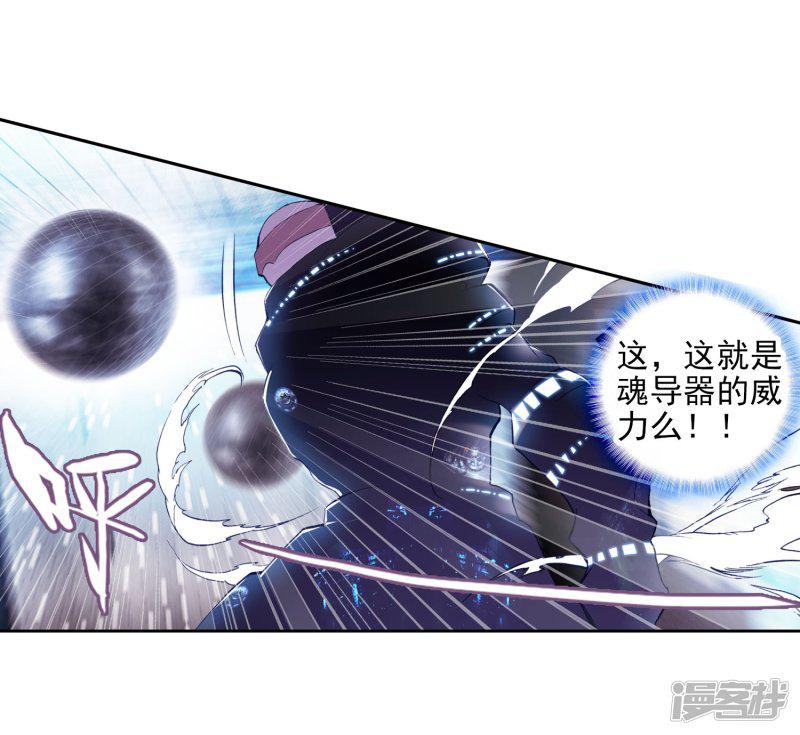 《斗罗大陆2绝世唐门》漫画最新章节第101话 魂导系核心弟子1免费下拉式在线观看章节第【11】张图片