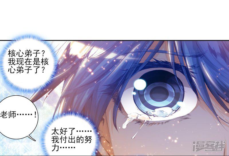 《斗罗大陆2绝世唐门》漫画最新章节第102话 魂导系核心弟子2免费下拉式在线观看章节第【14】张图片