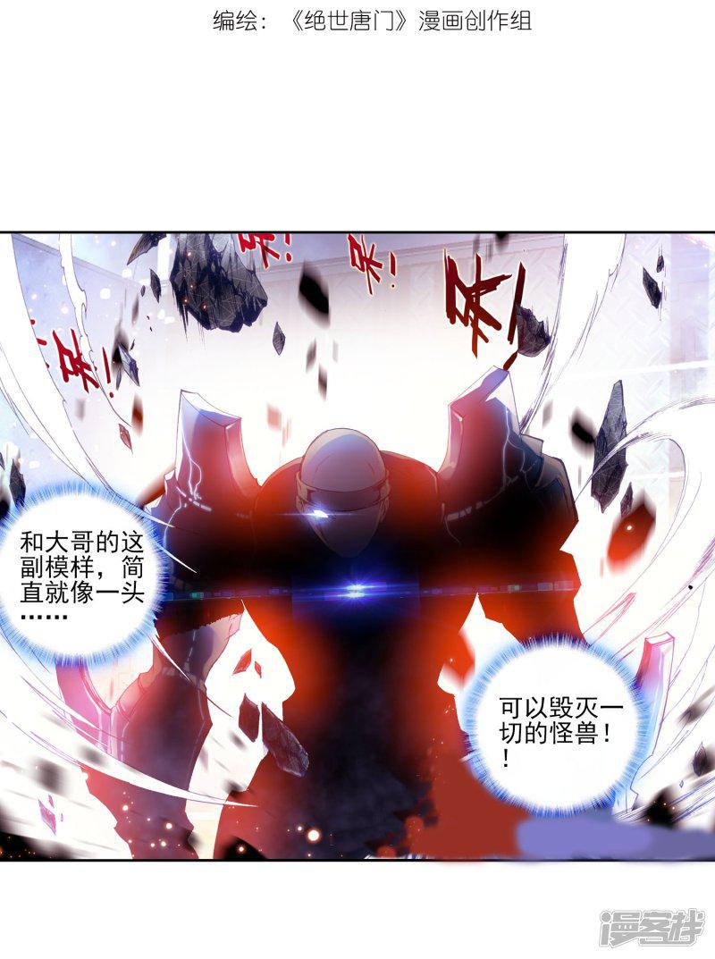 《斗罗大陆2绝世唐门》漫画最新章节第102话 魂导系核心弟子2免费下拉式在线观看章节第【2】张图片