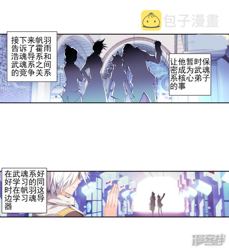 《斗罗大陆2绝世唐门》漫画最新章节第102话 魂导系核心弟子2免费下拉式在线观看章节第【21】张图片