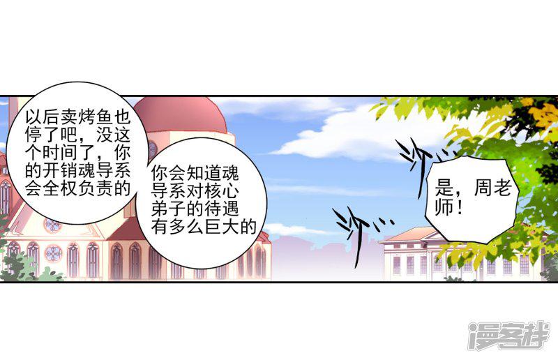 《斗罗大陆2绝世唐门》漫画最新章节第103话 魂导系核心弟子3免费下拉式在线观看章节第【12】张图片