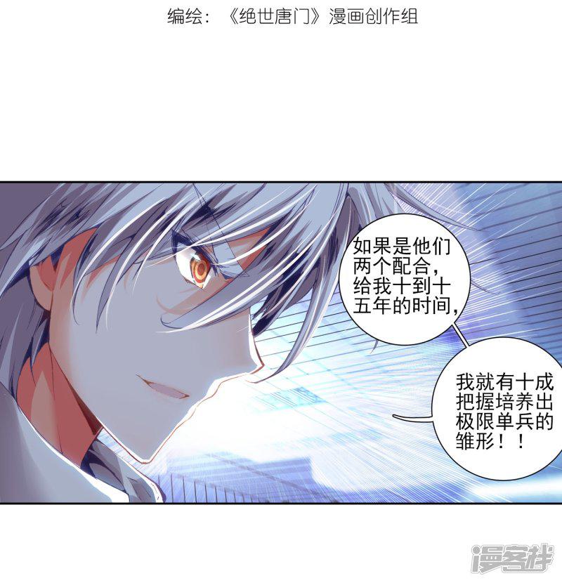 《斗罗大陆2绝世唐门》漫画最新章节第103话 魂导系核心弟子3免费下拉式在线观看章节第【2】张图片