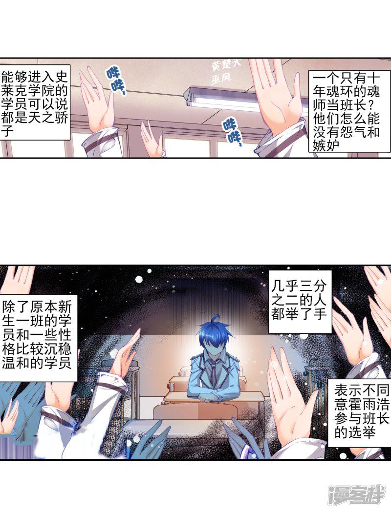 《斗罗大陆2绝世唐门》漫画最新章节第103话 魂导系核心弟子3免费下拉式在线观看章节第【23】张图片