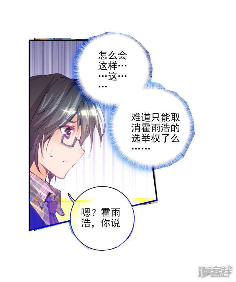 《斗罗大陆2绝世唐门》漫画最新章节第103话 魂导系核心弟子3免费下拉式在线观看章节第【24】张图片