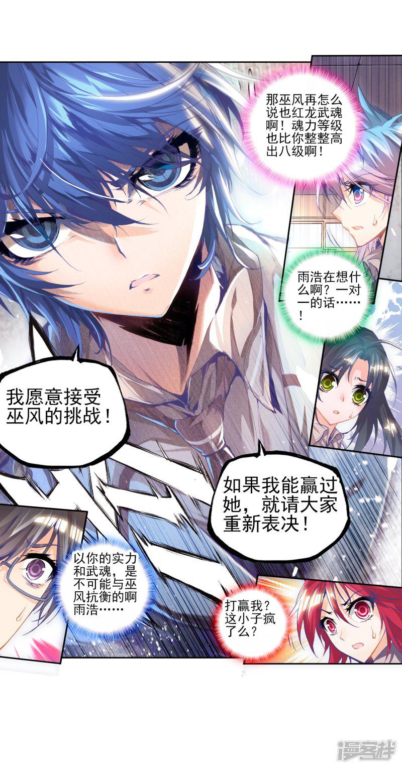 《斗罗大陆2绝世唐门》漫画最新章节第103话 魂导系核心弟子3免费下拉式在线观看章节第【27】张图片