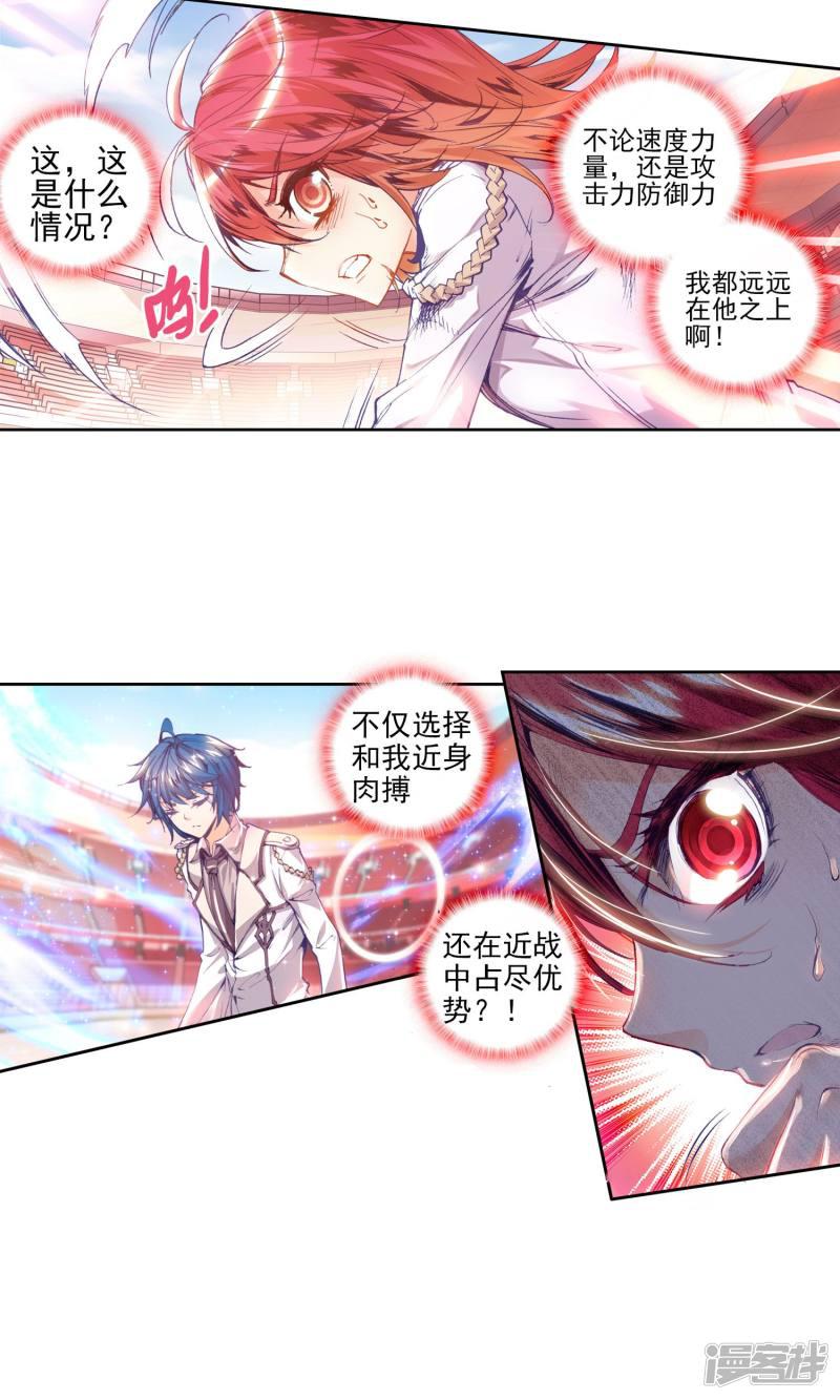 《斗罗大陆2绝世唐门》漫画最新章节第105话 绝不服输2免费下拉式在线观看章节第【7】张图片