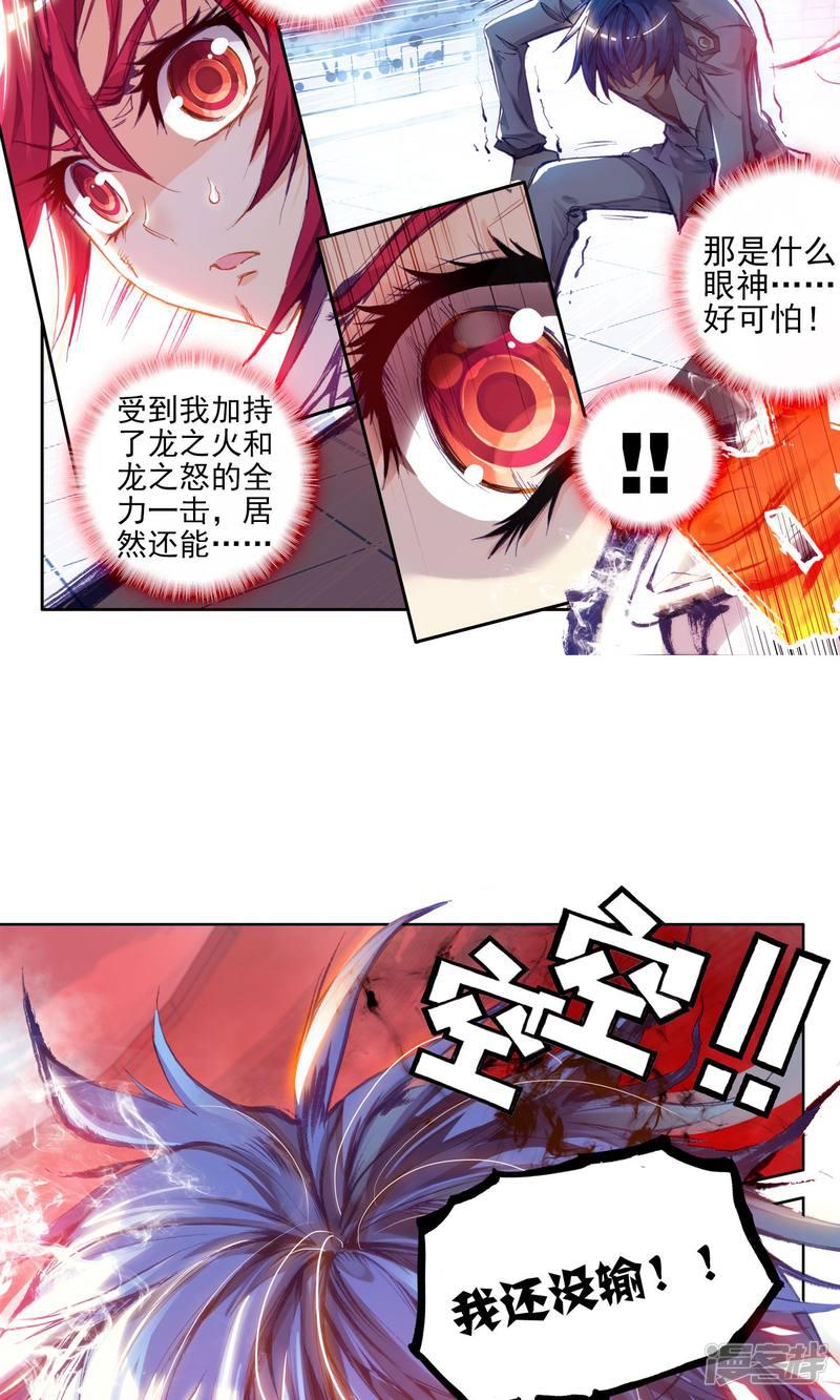 《斗罗大陆2绝世唐门》漫画最新章节第106话 绝不服输3免费下拉式在线观看章节第【16】张图片