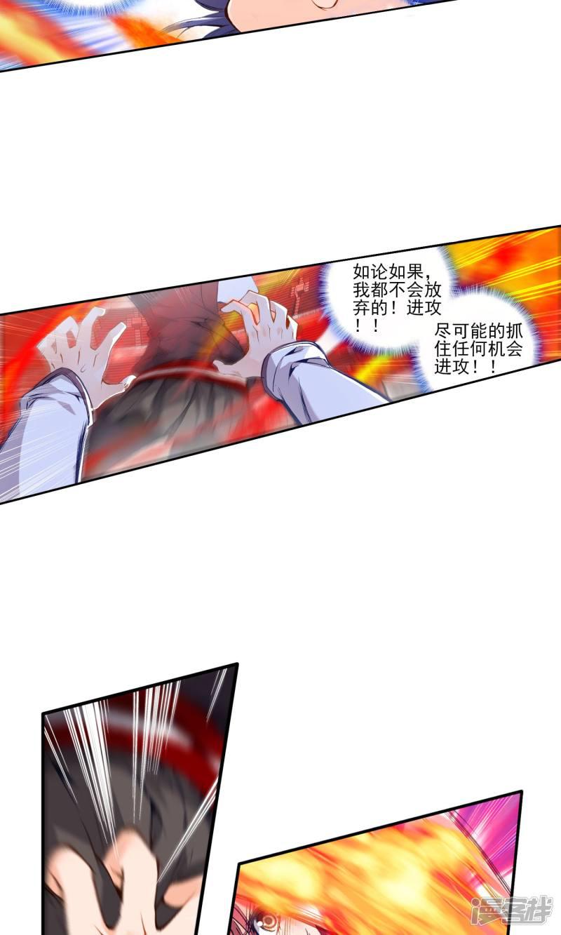 《斗罗大陆2绝世唐门》漫画最新章节第106话 绝不服输3免费下拉式在线观看章节第【2】张图片