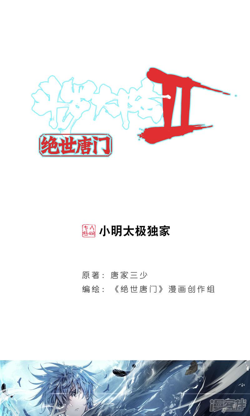 《斗罗大陆2绝世唐门》漫画最新章节第107话 灰色的觉醒1免费下拉式在线观看章节第【1】张图片