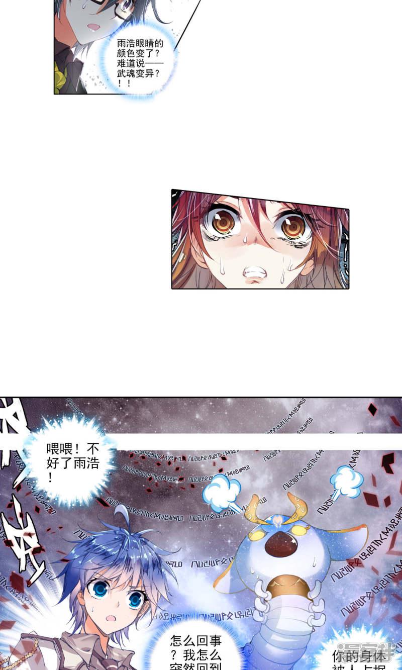 《斗罗大陆2绝世唐门》漫画最新章节第107话 灰色的觉醒1免费下拉式在线观看章节第【11】张图片