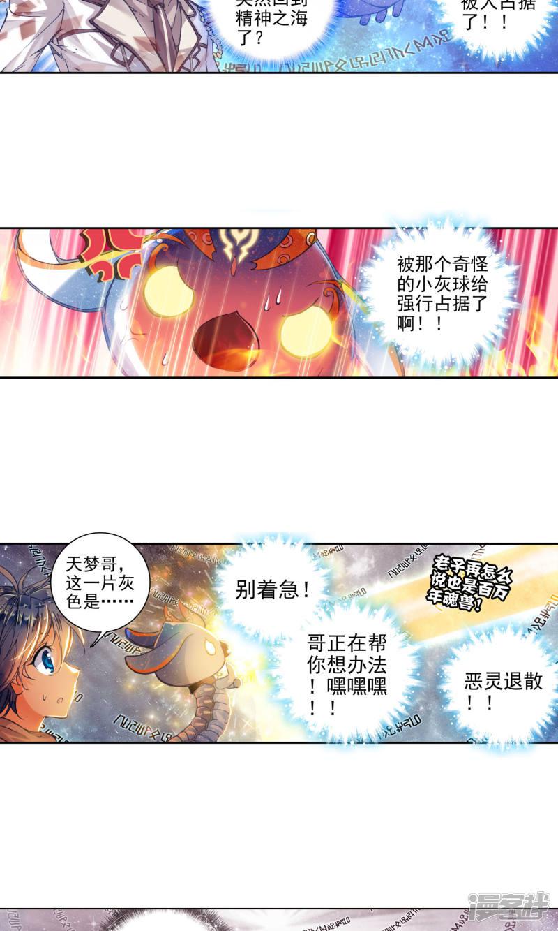 《斗罗大陆2绝世唐门》漫画最新章节第107话 灰色的觉醒1免费下拉式在线观看章节第【12】张图片