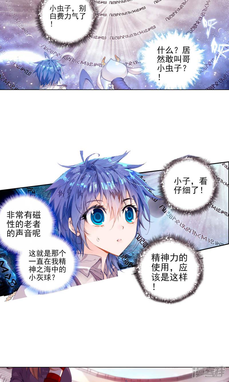 《斗罗大陆2绝世唐门》漫画最新章节第107话 灰色的觉醒1免费下拉式在线观看章节第【13】张图片