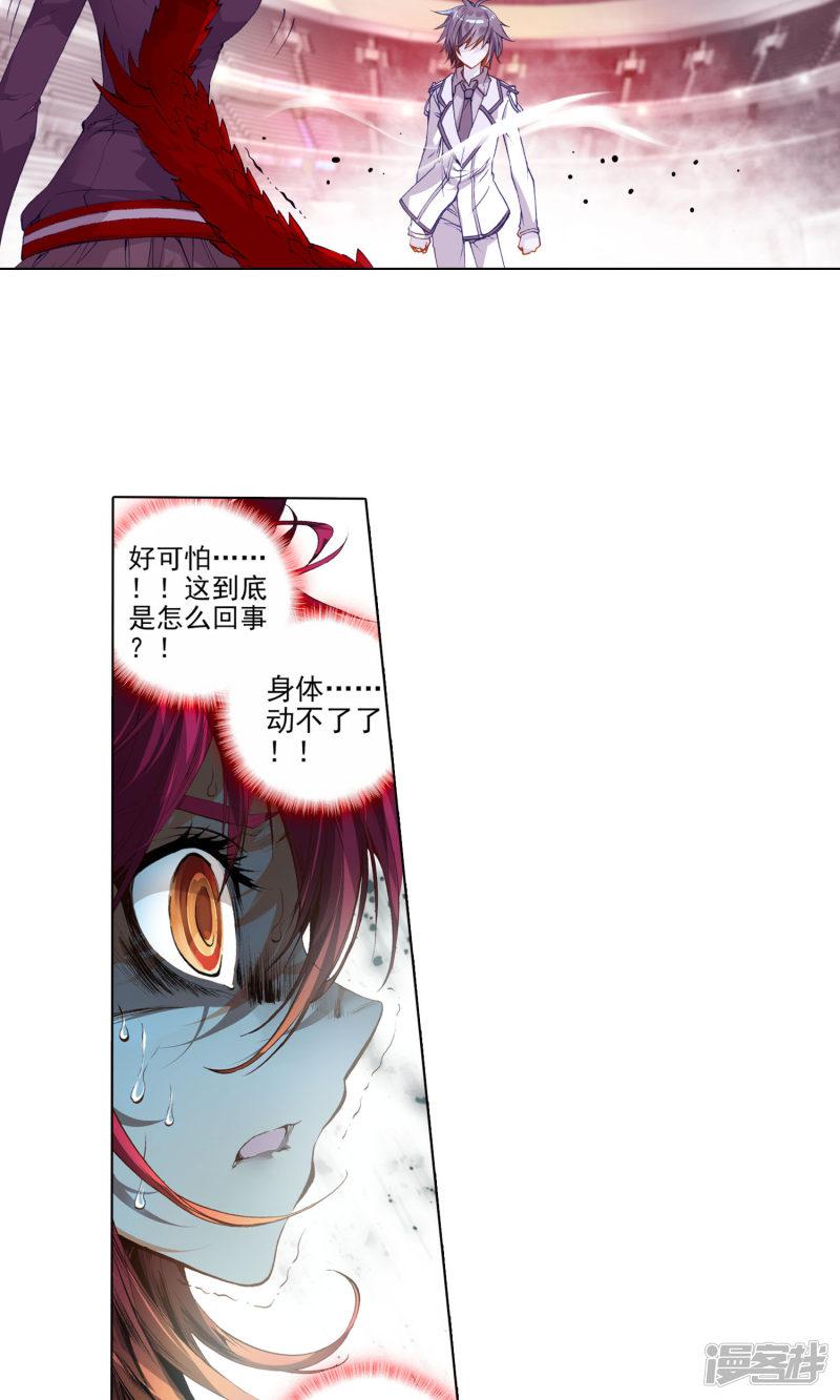 《斗罗大陆2绝世唐门》漫画最新章节第107话 灰色的觉醒1免费下拉式在线观看章节第【14】张图片