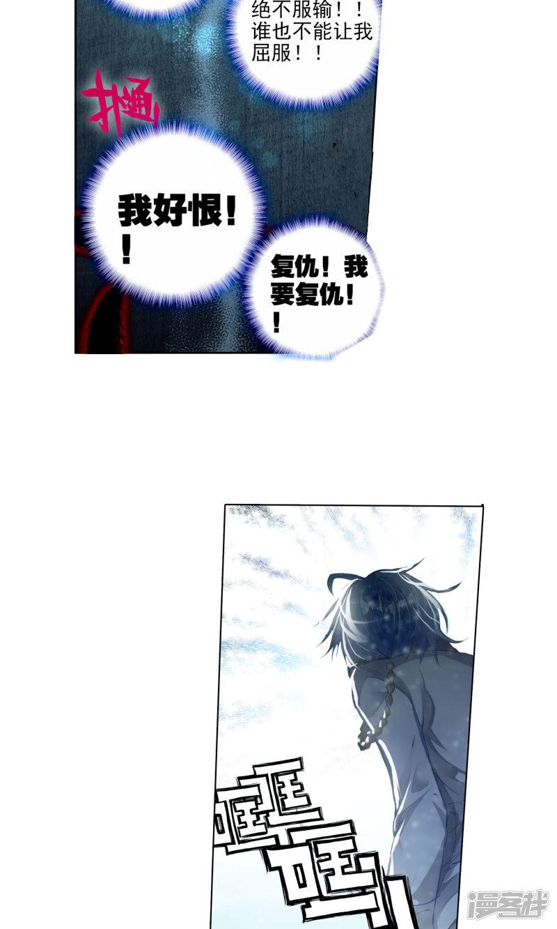 《斗罗大陆2绝世唐门》漫画最新章节第107话 灰色的觉醒1免费下拉式在线观看章节第【3】张图片