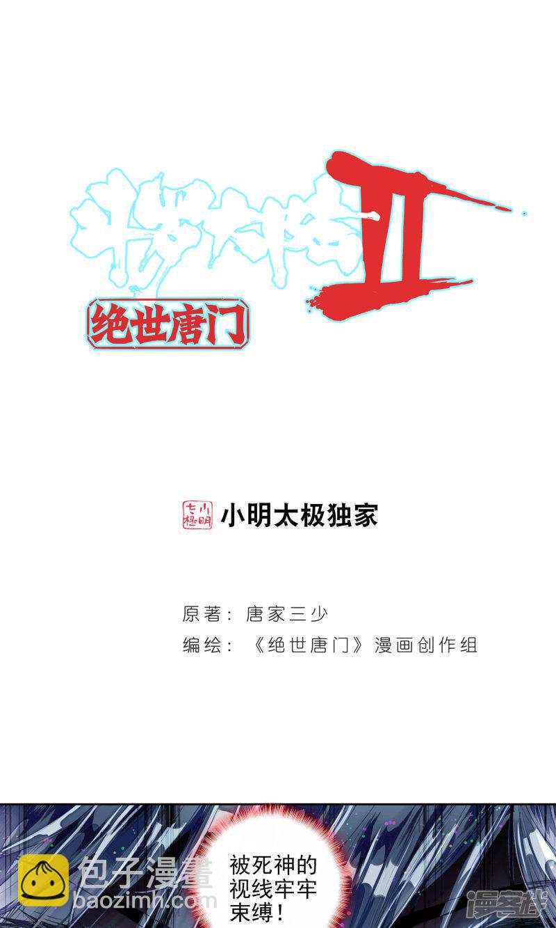 《斗罗大陆2绝世唐门》漫画最新章节第108话 灰色的觉醒2免费下拉式在线观看章节第【1】张图片