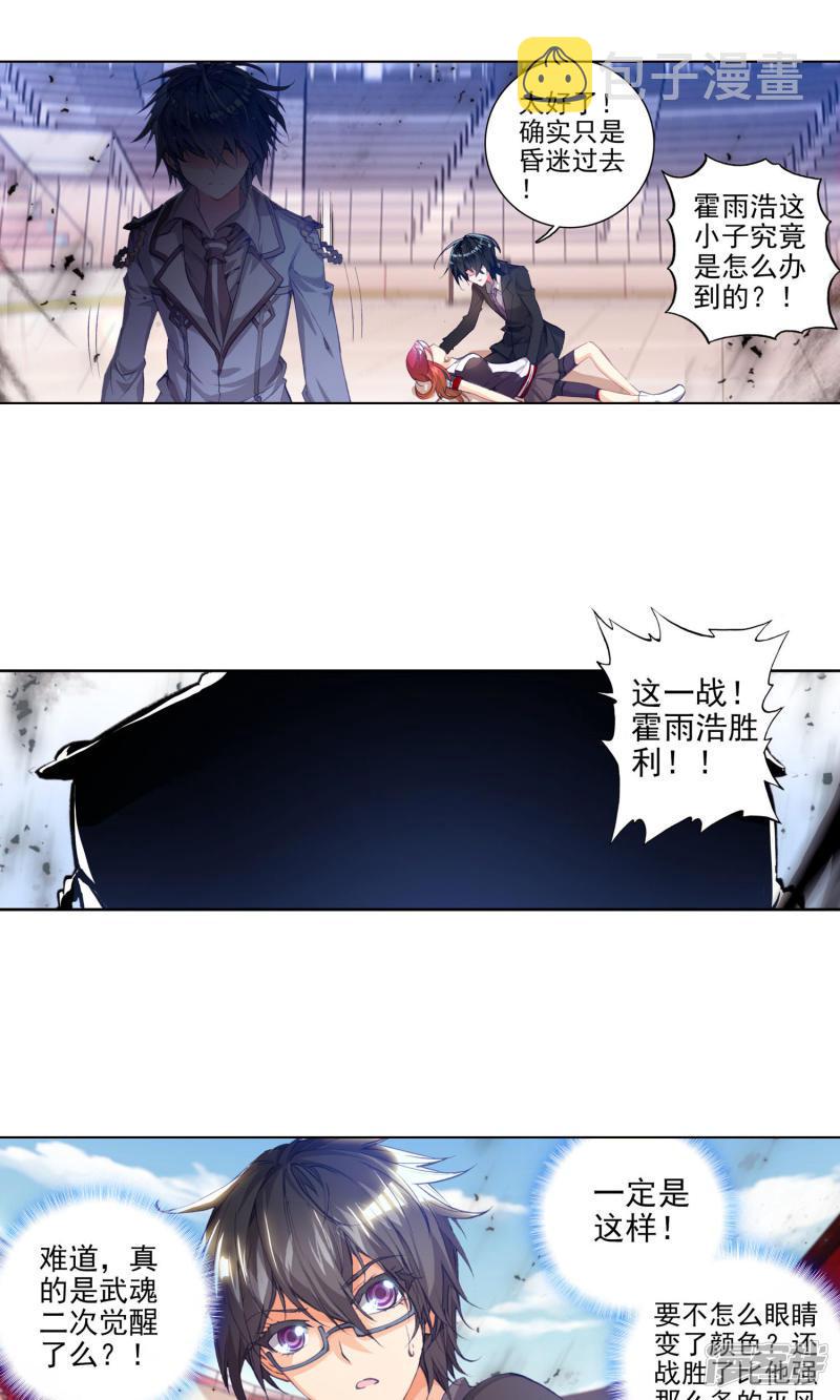 《斗罗大陆2绝世唐门》漫画最新章节第108话 灰色的觉醒2免费下拉式在线观看章节第【10】张图片