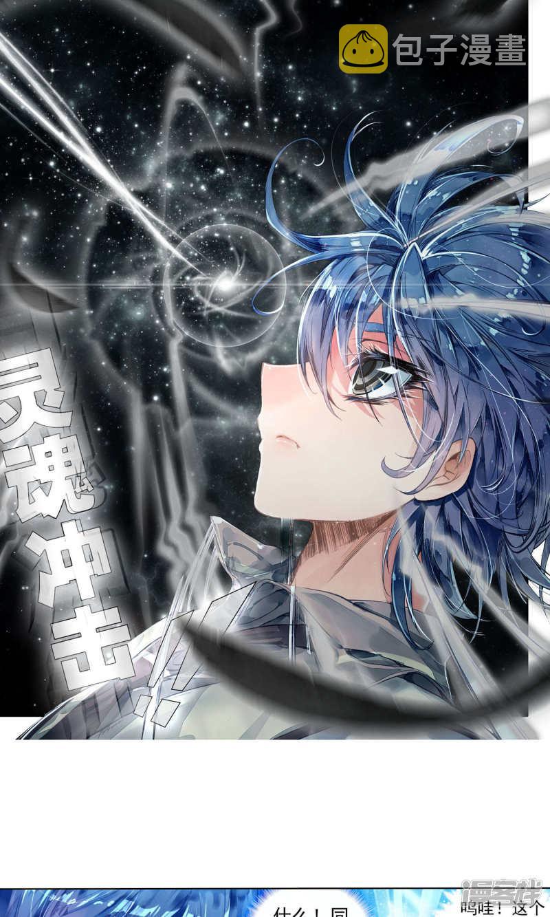 《斗罗大陆2绝世唐门》漫画最新章节第108话 灰色的觉醒2免费下拉式在线观看章节第【3】张图片