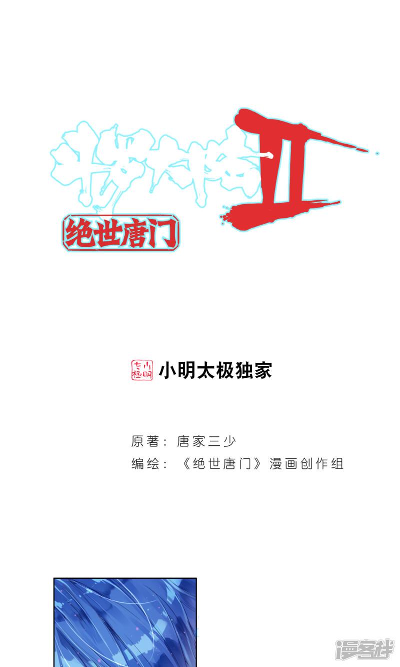 《斗罗大陆2绝世唐门》漫画最新章节第109话 灰色的觉醒3免费下拉式在线观看章节第【1】张图片