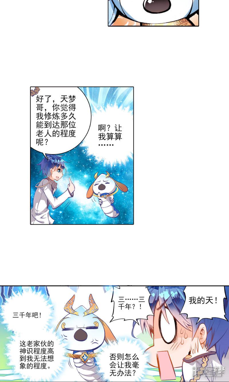 《斗罗大陆2绝世唐门》漫画最新章节第109话 灰色的觉醒3免费下拉式在线观看章节第【11】张图片