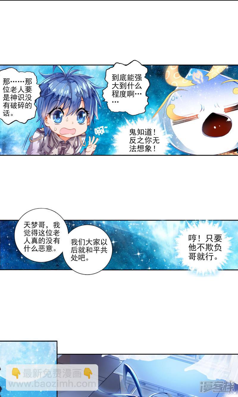 《斗罗大陆2绝世唐门》漫画最新章节第109话 灰色的觉醒3免费下拉式在线观看章节第【12】张图片