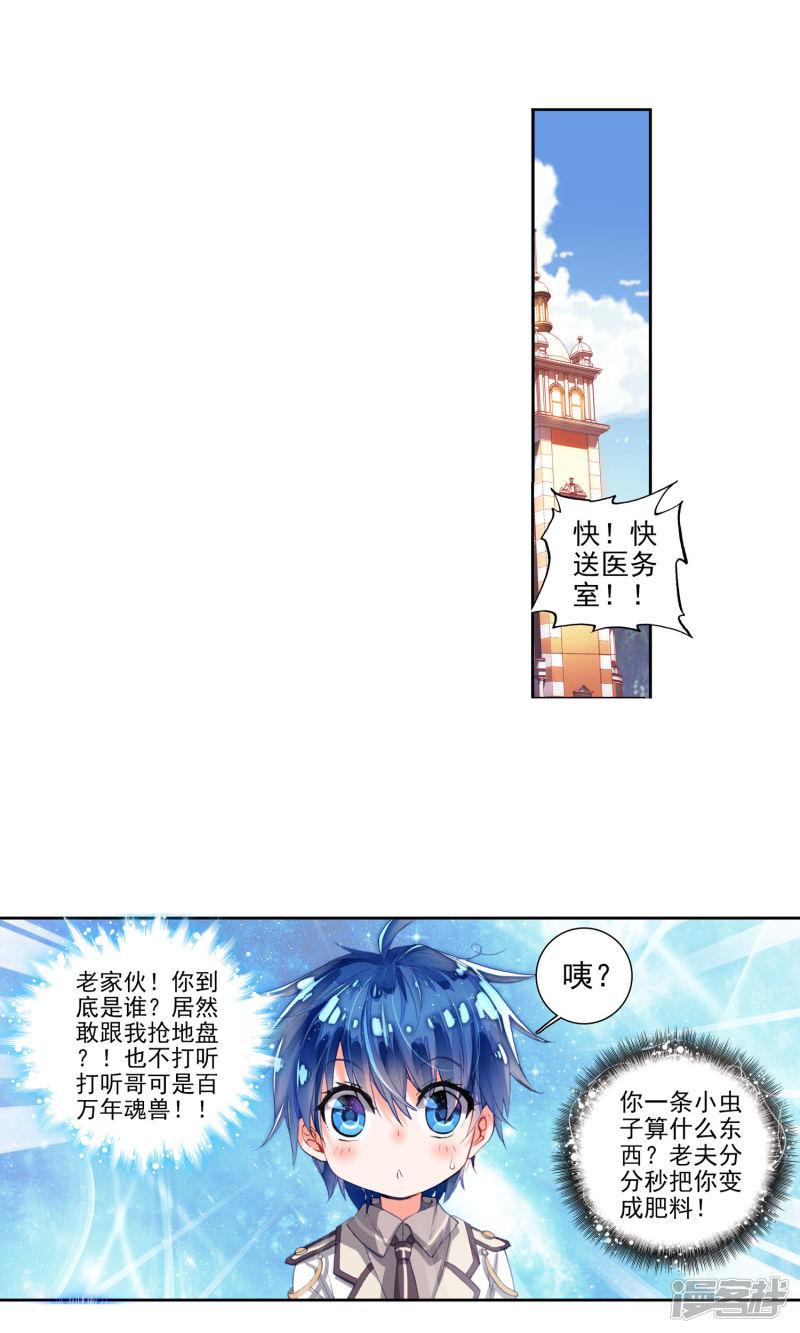 《斗罗大陆2绝世唐门》漫画最新章节第109话 灰色的觉醒3免费下拉式在线观看章节第【4】张图片