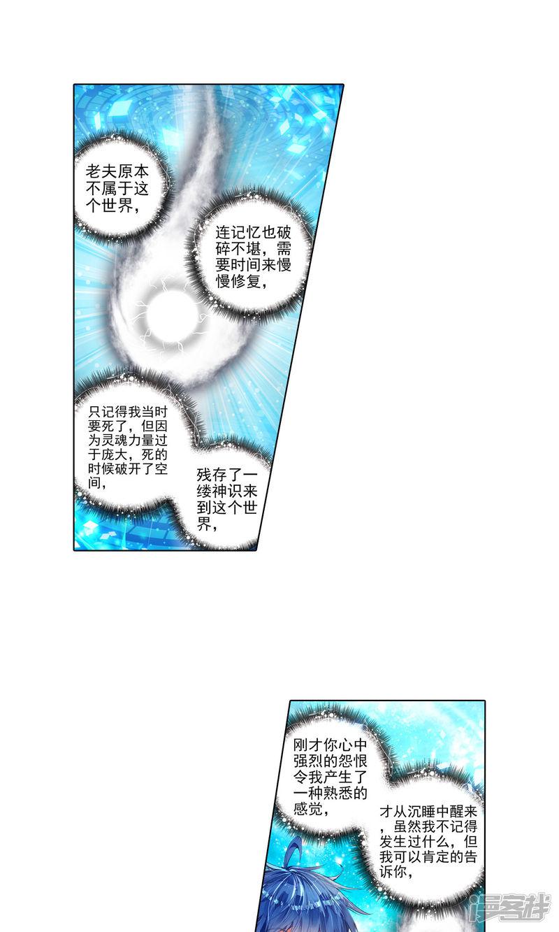 《斗罗大陆2绝世唐门》漫画最新章节第109话 灰色的觉醒3免费下拉式在线观看章节第【6】张图片