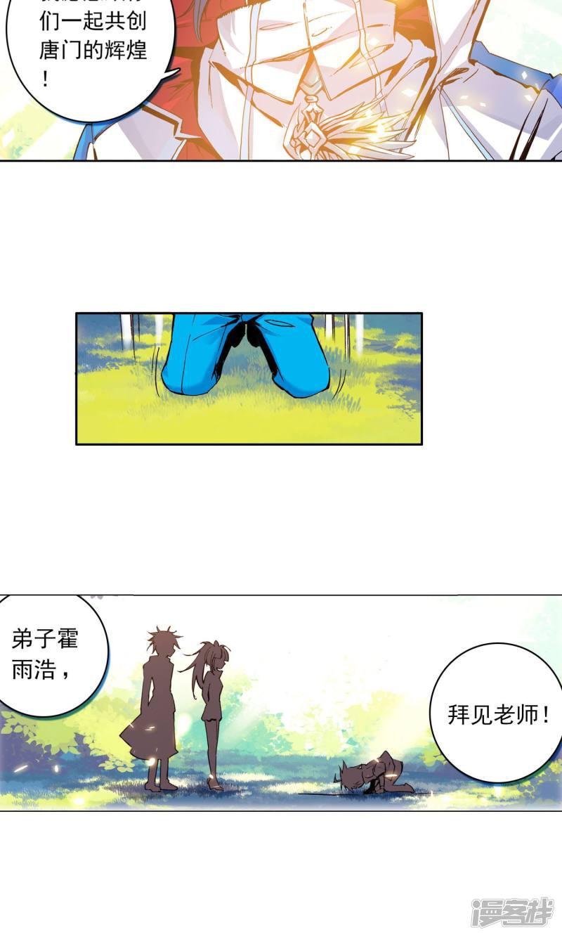 《斗罗大陆2绝世唐门》漫画最新章节第11话 加入唐门2免费下拉式在线观看章节第【4】张图片