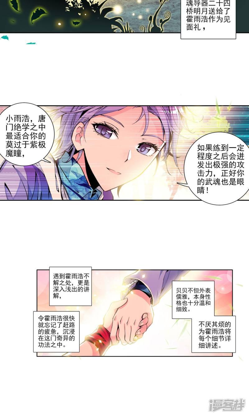 《斗罗大陆2绝世唐门》漫画最新章节第11话 加入唐门2免费下拉式在线观看章节第【6】张图片