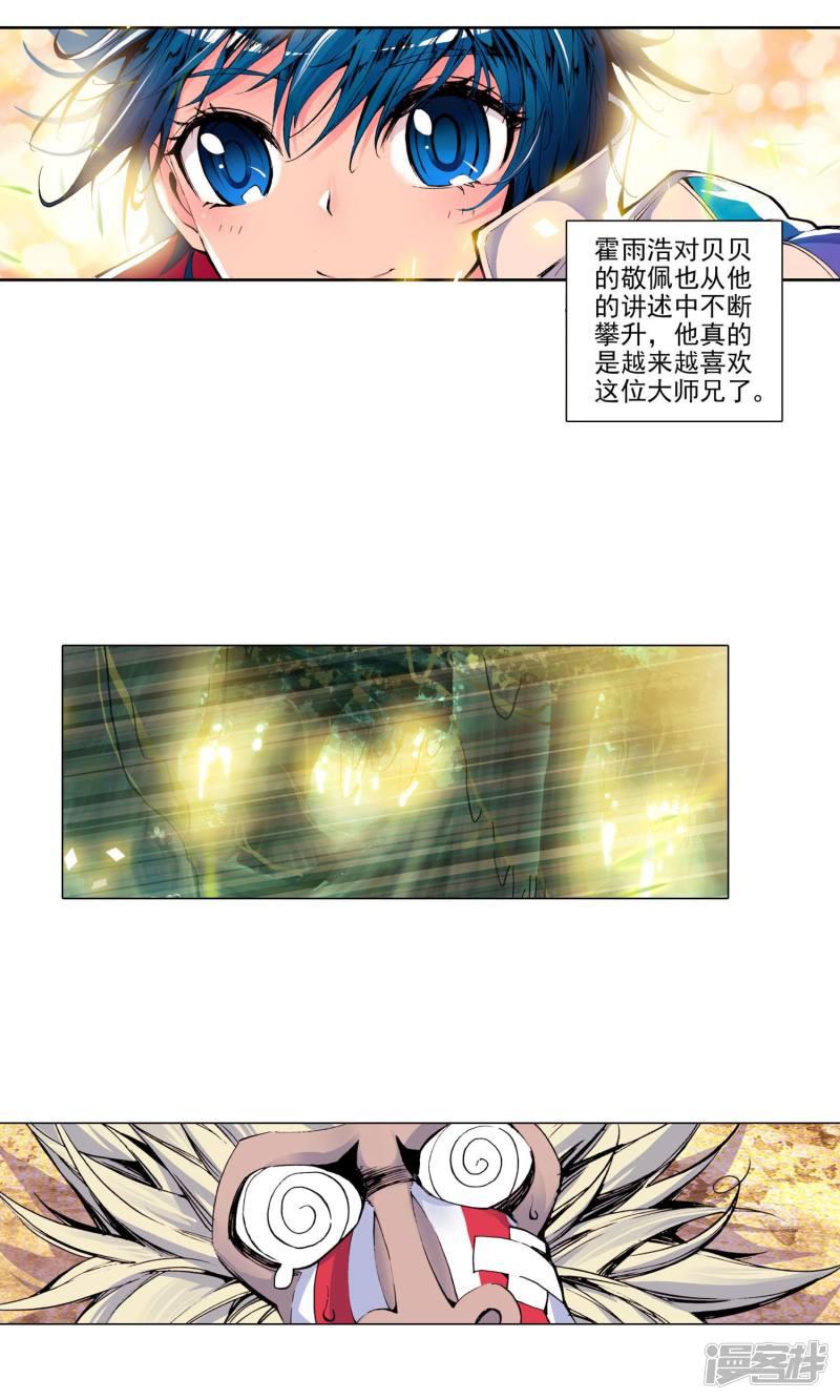 《斗罗大陆2绝世唐门》漫画最新章节第11话 加入唐门2免费下拉式在线观看章节第【7】张图片