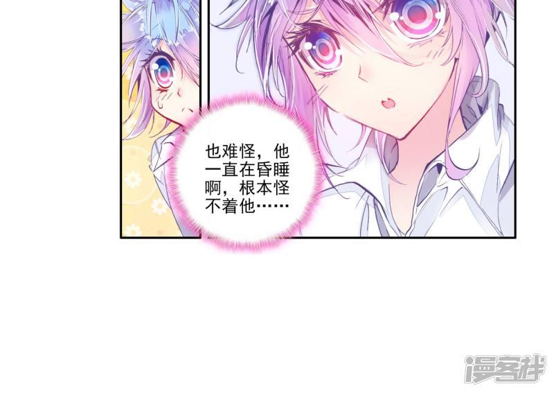 《斗罗大陆2绝世唐门》漫画最新章节第110话 破裂老师！1免费下拉式在线观看章节第【18】张图片