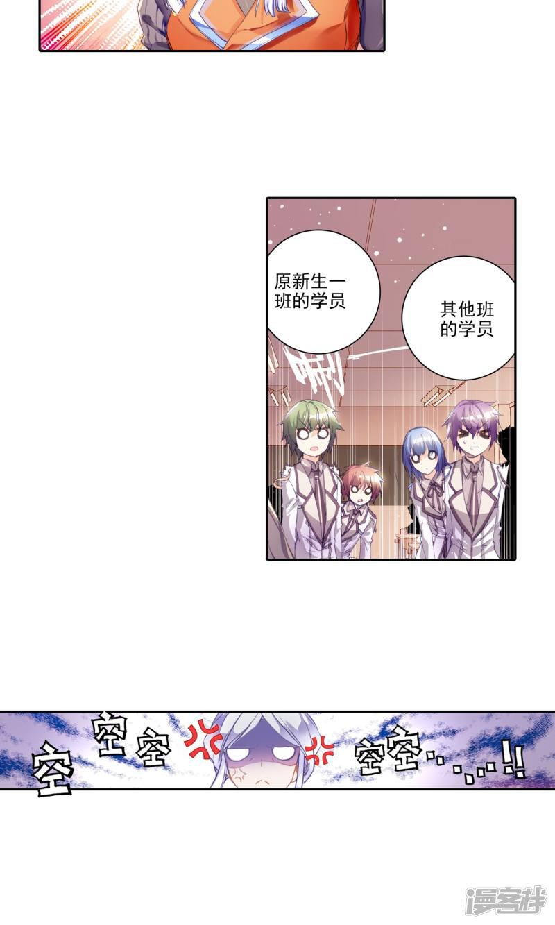 《斗罗大陆2绝世唐门》漫画最新章节第111话 破裂老师！2免费下拉式在线观看章节第【10】张图片