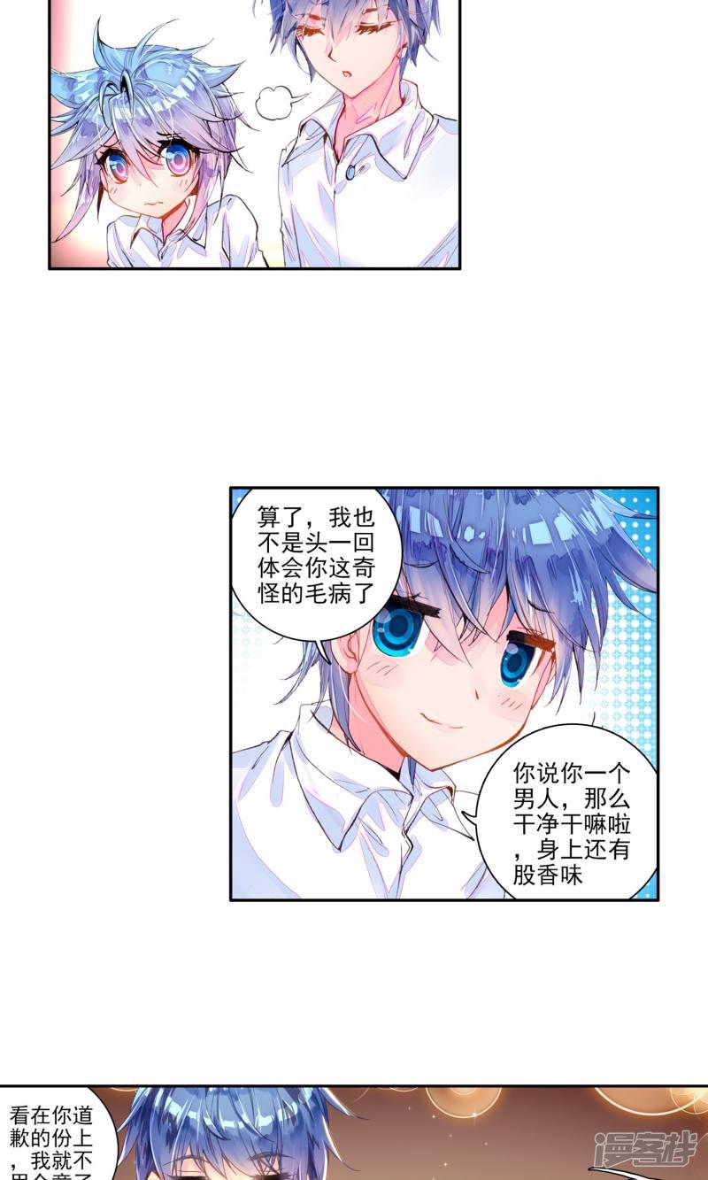 《斗罗大陆2绝世唐门》漫画最新章节第111话 破裂老师！2免费下拉式在线观看章节第【3】张图片