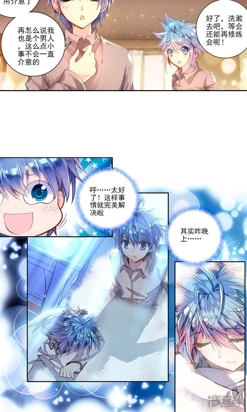 《斗罗大陆2绝世唐门》漫画最新章节第111话 破裂老师！2免费下拉式在线观看章节第【4】张图片